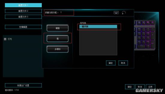雷柏V700RGB键盘宏定义设置PG电子模拟器战国无双5一键闪技(图3)