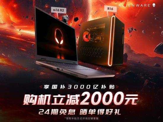 力打造巅峰游戏电竞体验 生态产品齐亮相PG电子游戏ALIENWARE外星人致(图6)